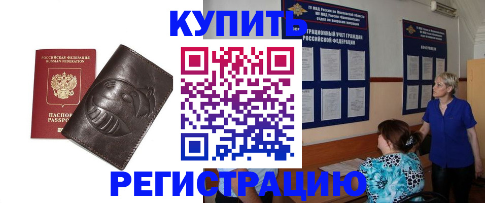 временная регистрация 2025 в Унече