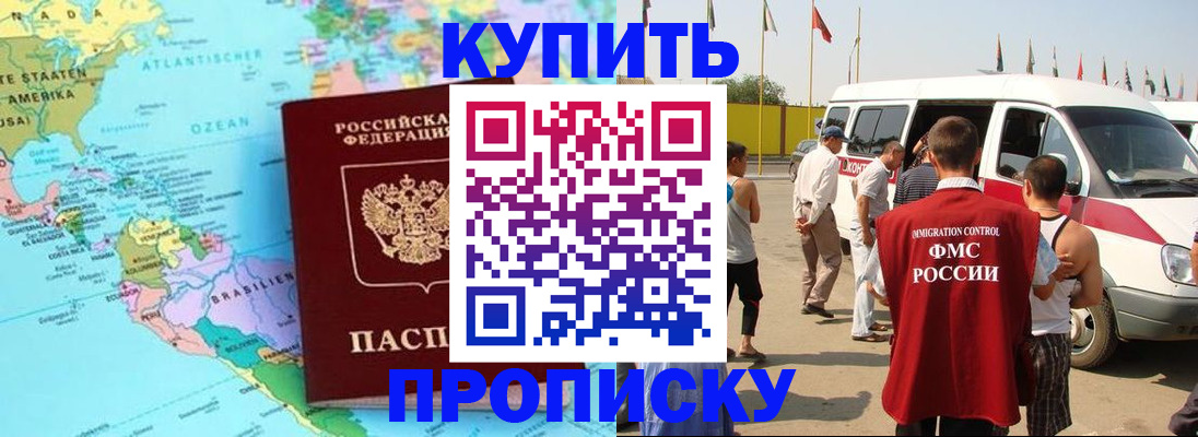 временная прописка в Унече